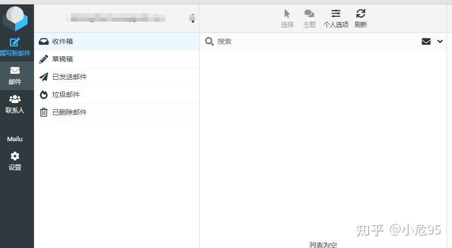 邮件收发